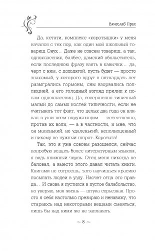 Дьявол во мне фото книги 12