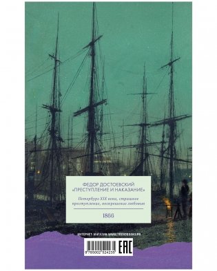Преступление и наказание фото книги 13