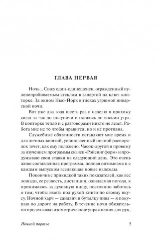 Ночной портье фото книги 6