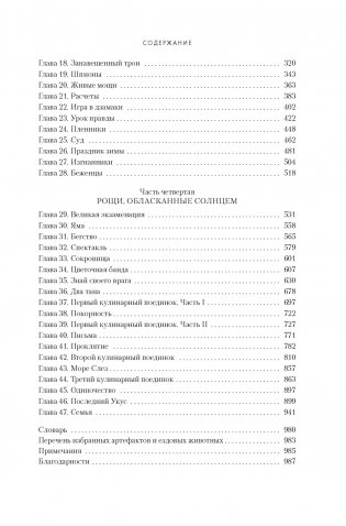 Династия Одуванчика. Книга 3. Пустующий трон фото книги 5