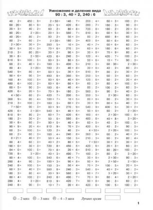 3000 примеров по математике. 3-4 классы. Внетабличное умножение и деление. Крупный шрифт. Новые примеры фото книги 3
