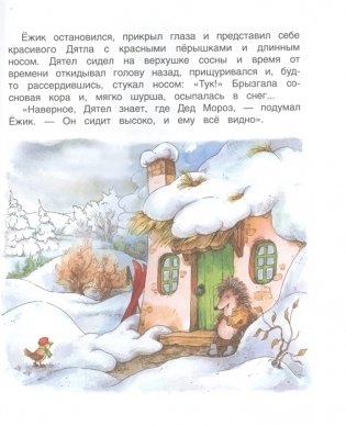 Ежик в тумане фото книги 6