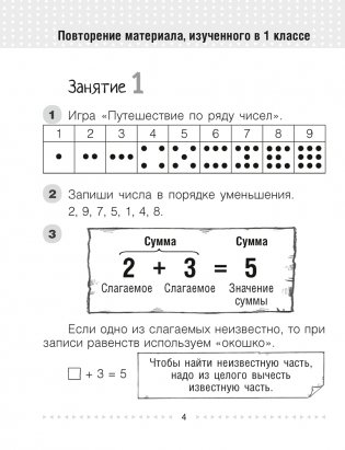 Моя математика. 2 класс фото книги 2