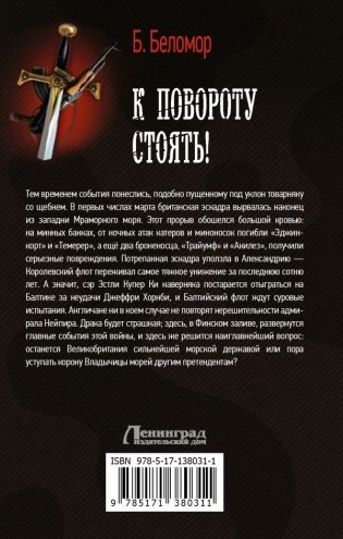 К повороту стоять! фото книги 2