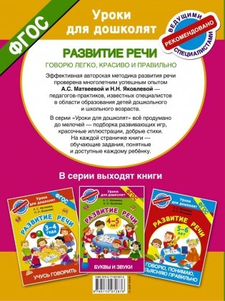 Говорю легко, красиво и правильно. Развитие речи. 6-7 лет фото книги 6