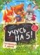 Учусь на 5! Готовимся к школе фото книги маленькое 2