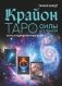 Крайон. Таро Силы Вселенной. Карты и подробное руководство фото книги маленькое 2