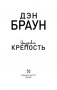 Цифровая крепость фото книги маленькое 3