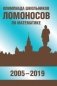 Олимпиада школьников "Ломоносов" по математике (2005-2019) фото книги маленькое 2