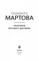 Проклятие брачного договора фото книги маленькое 5
