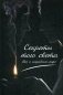 Секреты с того света. Все о загробном мире фото книги маленькое 2