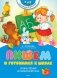 Пишем и готовимся к школе фото книги маленькое 3