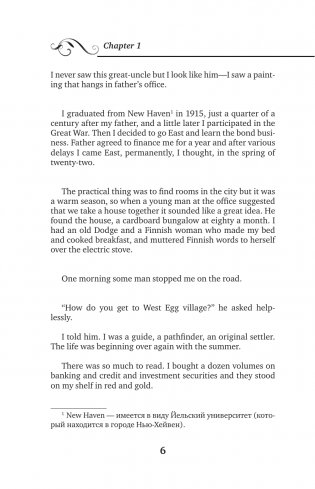 Великий Гэтсби = The Great Gatsby фото книги 7