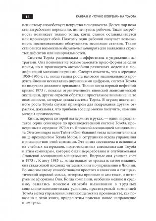 Канбан и "точно вовремя" на Toyota. Менеджмент начинается на рабочем месте фото книги 11