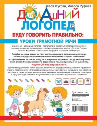 Буду говорить правильно фото книги 5