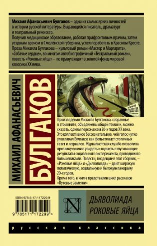 Дьяволиада. Роковые яйца фото книги 2