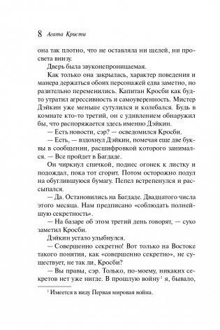 Багдадская встреча фото книги 9