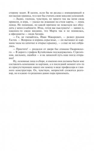 Охранитель. Мятеж в империи фото книги 11