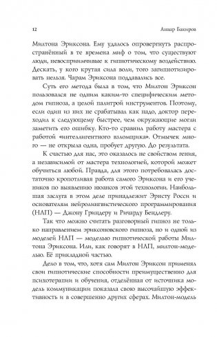 НЛП-технологии: разговорный гипноз фото книги 11