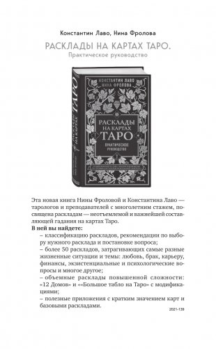 Таро для профессионалов. Психологический анализ практики фото книги 4