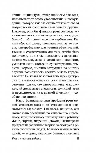 Речь и мышление ребенка фото книги 12