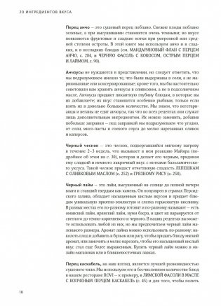 FLAVOUR: Дело вкуса фото книги 20