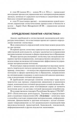 Логистика фото книги 8