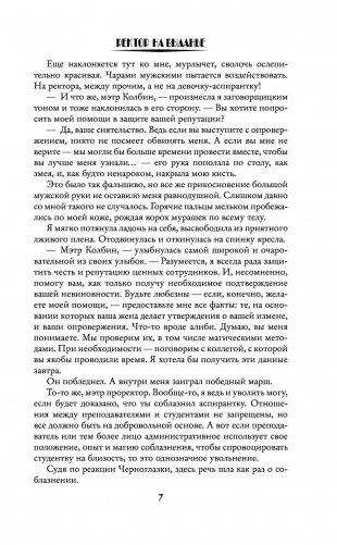 Ректор на выданье фото книги 7