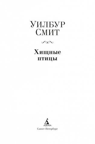Хищные птицы фото книги 4