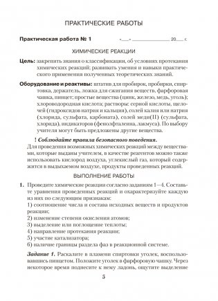 Тетрадь для практических работ по химии для 11 класса. Базовый уровень. ГРИФ фото книги 2