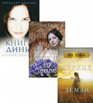 И снова про любовь. Вып. 3 (комплект из 3-х книг) фото книги