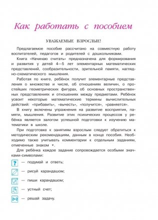 Начинаю считать. Для одаренных детей 4-5 лет фото книги 2