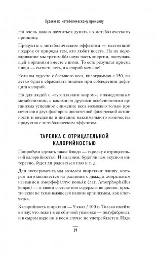 Худеем по метаболическому принципу фото книги 40