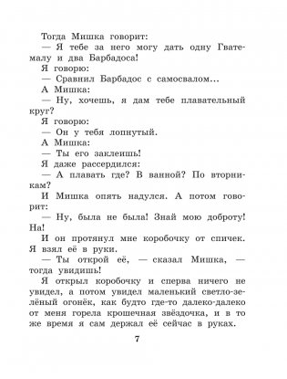 Денискины рассказы фото книги 4