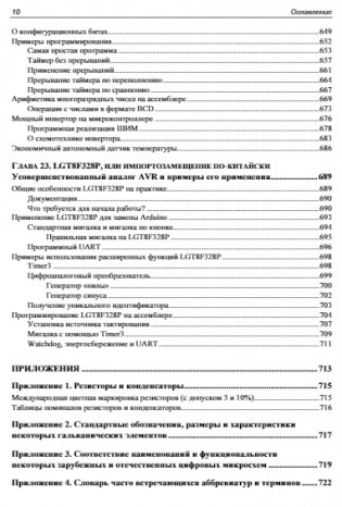 Занимательная электроника. 7-е издание фото книги 11