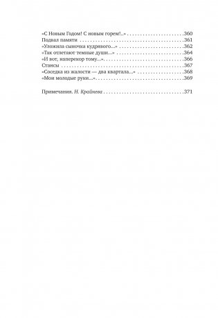 «В то время я гостила на земле...» фото книги 13