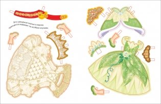 Одень принца и принцессу фото книги 2