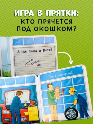Ку-Ку! Кто в городе? Книжка-раскладушка фото книги 6
