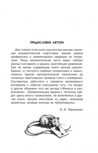 Живая математика фото книги 4