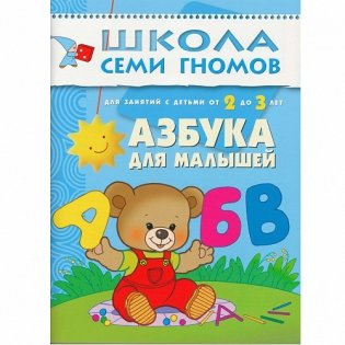 Школа Семи Гномов. Стартовый набор. 2+ (количество томов: 4) фото книги 4