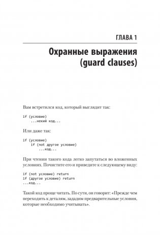 Чистый дизайн. Практика эмпирического проектирования ПО фото книги 7