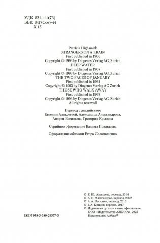 Два лика января и другие романы фото книги 7