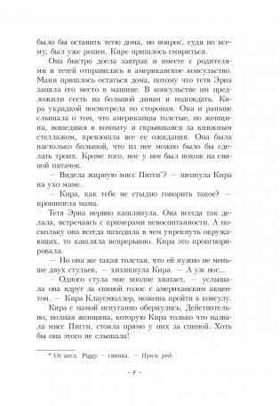 Кира и секрет бублика фото книги 7