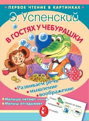 В гостях у Чебурашки фото книги