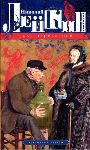 Голь перекатная. Картинки с натуры фото книги