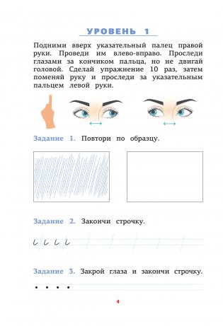Нейропсихологические прописи с играми и заданиями фото книги 4
