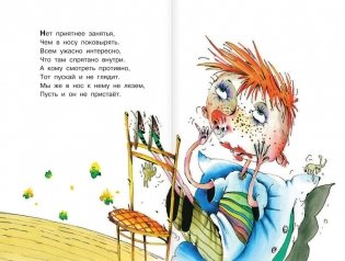 Вредные советы фото книги 4