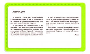 Фразеологизмы в картинках. Новые истории фото книги 2