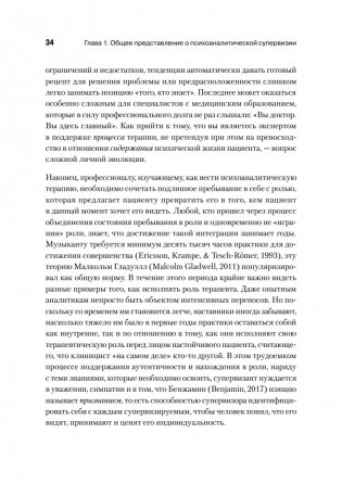 Психоаналитическая супервизия фото книги 8