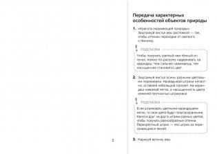 Изобразительное искусство. 2 класс. Альбом заданий фото книги 5